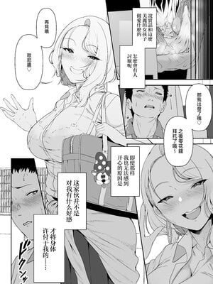 [X36丸ボックス (ハコマルX)] ギャギャギャ・ギャル・ハーレム [中国翻訳]_08_g6g_www.Hentaiomg.com