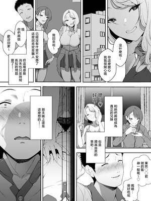 [X36丸ボックス (ハコマルX)] ギャギャギャ・ギャル・ハーレム [中国翻訳]_17_g15g_www.Hentaiomg.com
