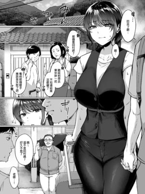 [糖質過多ぱると (只野めざし)] 夏・田舎帰りのお手伝い｜夏天回到老家後的幫忙工作 [中文] [無修正]_0002
