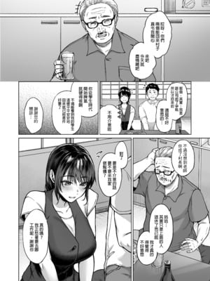 [糖質過多ぱると (只野めざし)] 夏・田舎帰りのお手伝い｜夏天回到老家後的幫忙工作 [中文] [無修正]_0003