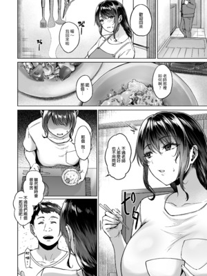 [糖質過多ぱると (只野めざし)] 夏・田舎帰りのお手伝い｜夏天回到老家後的幫忙工作 [中文] [無修正]_0019