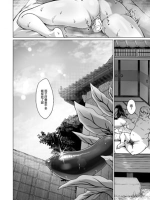 [糖質過多ぱると (只野めざし)] 夏・田舎帰りのお手伝い｜夏天回到老家後的幫忙工作 [中文] [無修正]_0031