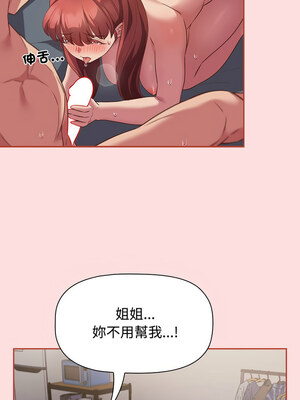 四人同居太擁擠 44-45話_44_12