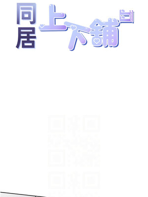 同居上下舖 99-100話_100_02