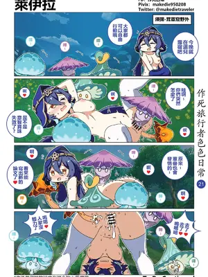 [作死日常] 作死旅行者色色日常(原神)_21