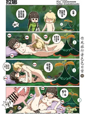 [作死日常] 作死旅行者色色日常(原神)_14