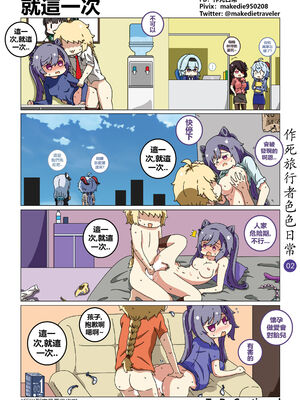 [作死日常] 作死旅行者色色日常(原神)_02