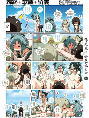 [作死日常] 作死旅行者色色日常(原神)_36