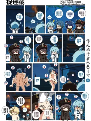 [作死日常] 作死旅行者色色日常(原神)_34