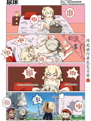 [作死日常] 作死旅行者色色日常(原神)_07