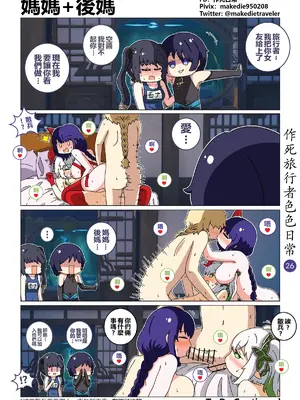 [作死日常] 作死旅行者色色日常(原神)_26