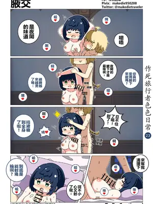 [作死日常] 作死旅行者色色日常(原神)_23