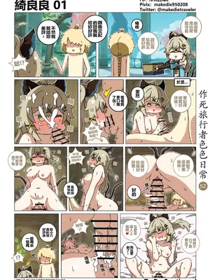 [作死日常] 作死旅行者色色日常(原神)_52
