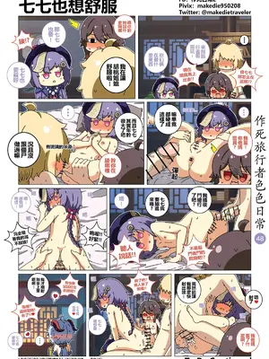 [作死日常] 作死旅行者色色日常(原神)_48