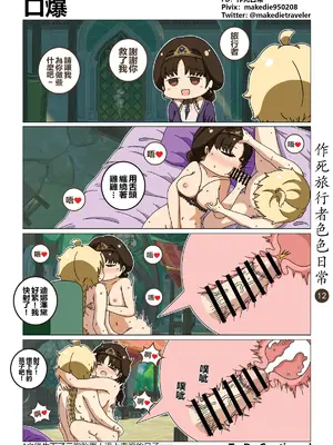 [作死日常] 作死旅行者色色日常(原神)_12