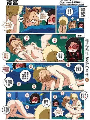 [作死日常] 作死旅行者色色日常(原神)_29