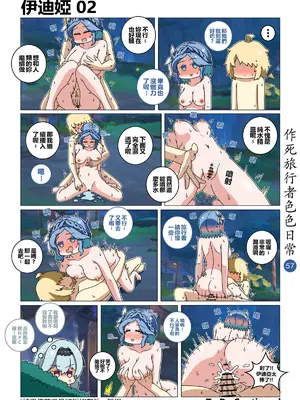 [作死日常] 作死旅行者色色日常(原神)_57