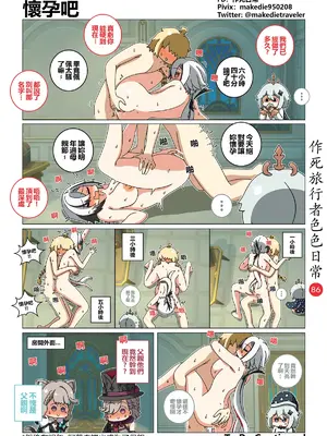 [作死日常] 作死旅行者色色日常(原神)_86