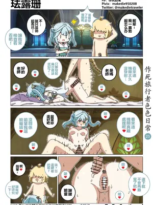 [作死日常] 作死旅行者色色日常(原神)_25
