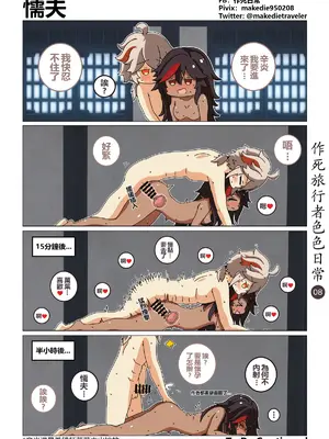 [作死日常] 作死旅行者色色日常(原神)_08