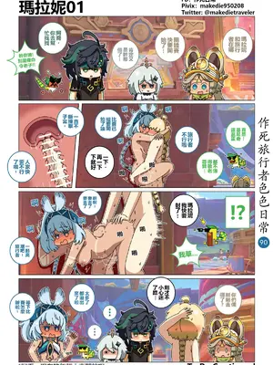 [作死日常] 作死旅行者色色日常(原神)_90
