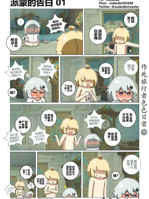 [作死日常] 作死旅行者色色日常(原神)_79