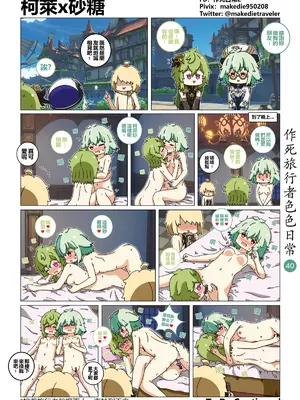 [作死日常] 作死旅行者色色日常(原神)_40