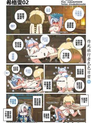 [作死日常] 作死旅行者色色日常(原神)_88