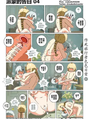 [作死日常] 作死旅行者色色日常(原神)_82
