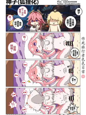 [作死日常] 作死旅行者色色日常(原神)_05