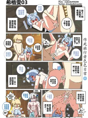 [作死日常] 作死旅行者色色日常(原神)_89