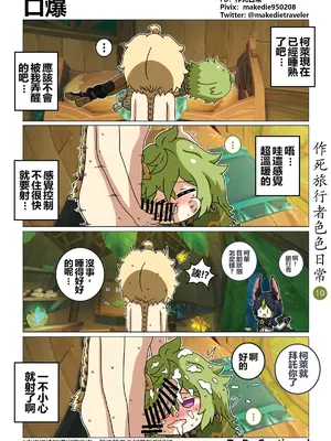 [作死日常] 作死旅行者色色日常(原神)_10