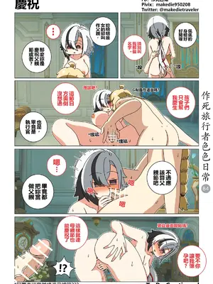 [作死日常] 作死旅行者色色日常(原神)_84