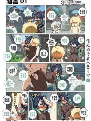 [作死日常] 作死旅行者色色日常(原神)_73