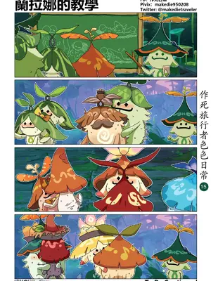 [作死日常] 作死旅行者色色日常(原神)_15