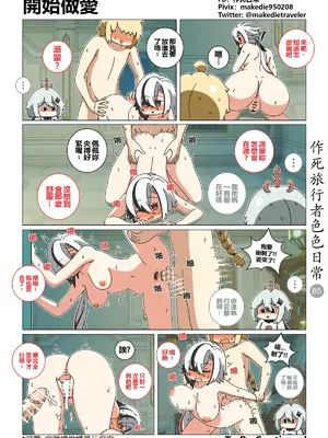 [作死日常] 作死旅行者色色日常(原神)_85