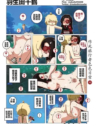 [作死日常] 作死旅行者色色日常(原神)_30