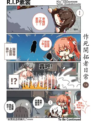 [作死日常] 作死开拓者日常篇(崩坏：星穹铁道)_14