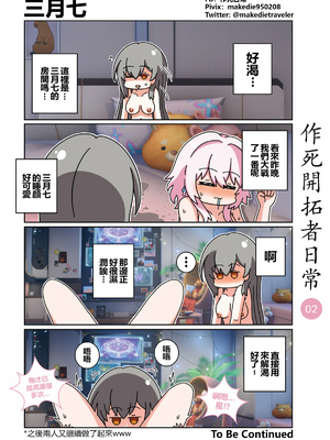 [作死日常] 作死开拓者日常篇(崩坏：星穹铁道)_02