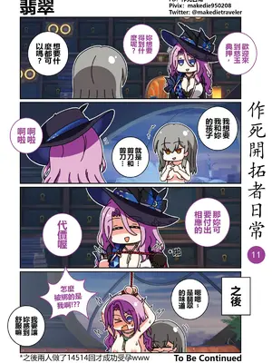 [作死日常] 作死开拓者日常篇(崩坏：星穹铁道)_11