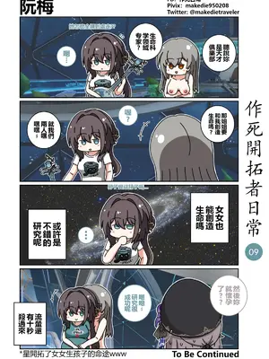 [作死日常] 作死开拓者日常篇(崩坏：星穹铁道)_09