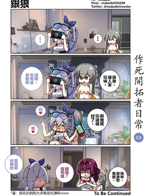 [作死日常] 作死开拓者日常篇(崩坏：星穹铁道)_04