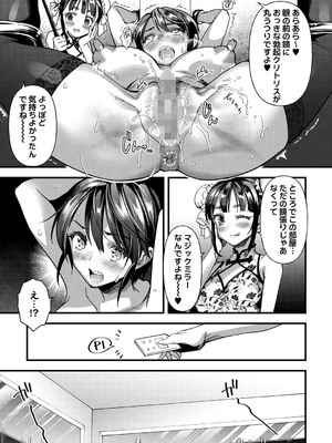 コミックマショウ 2024年12月号 [DL版]_066