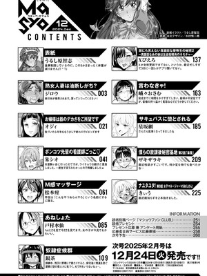 コミックマショウ 2024年12月号 [DL版]_259