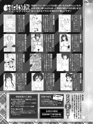 コミックマショウ 2024年12月号 [DL版]_250