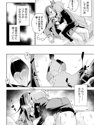 コミックマショウ 2024年12月号 [DL版]_091