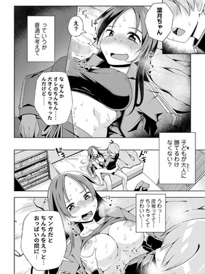 コミックマショウ 2024年12月号 [DL版]_093