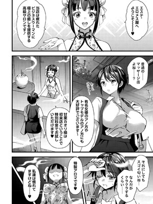 コミックマショウ 2024年12月号 [DL版]_061