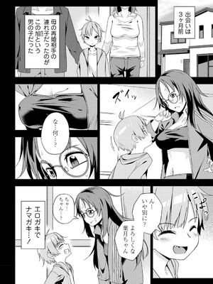コミックマショウ 2024年12月号 [DL版]_085