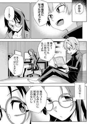 コミックマショウ 2024年12月号 [DL版]_088